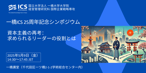 Hitotsubashi ICS Symposium 2025 ver.4-min
