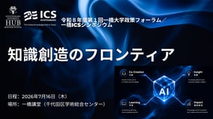 Hitotsubashi ICS Symposium 2026 (Japanese)