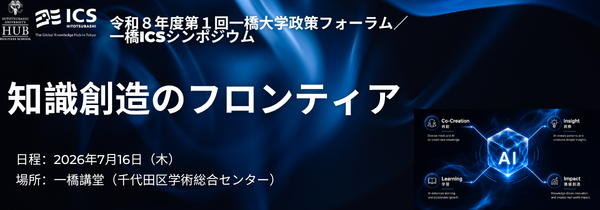 ICS Symposium 2026 Top Page_Home Page (JA_JP)