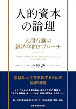 Professor Hiroshi Ono | 