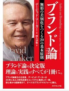 ブランド論---無形の差別化を作る20の基本原則