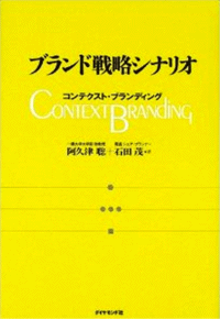ブランド戦略シナリオ