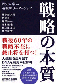 戦略の本質
