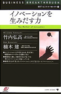 イノベーションを生み出す力